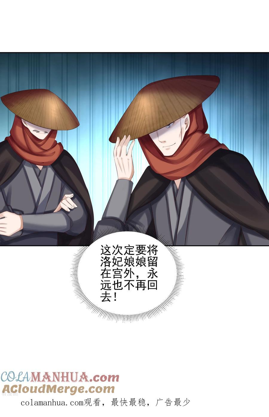 第87话再添把火-步步毒谋：血凰归来-二次元动漫 仟绘动漫（第15张）