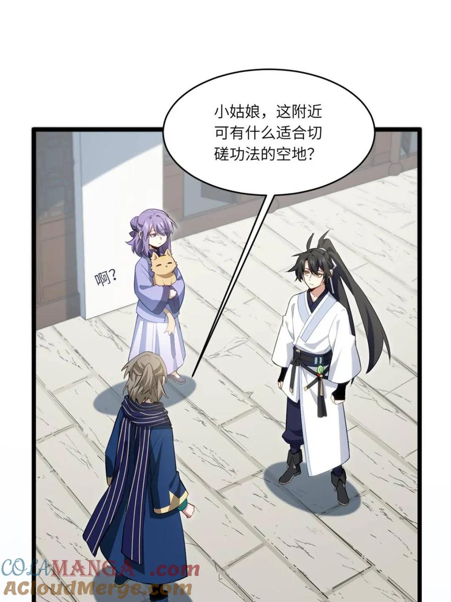 第83话82-开局签到荒古圣体-星空社（第31张）