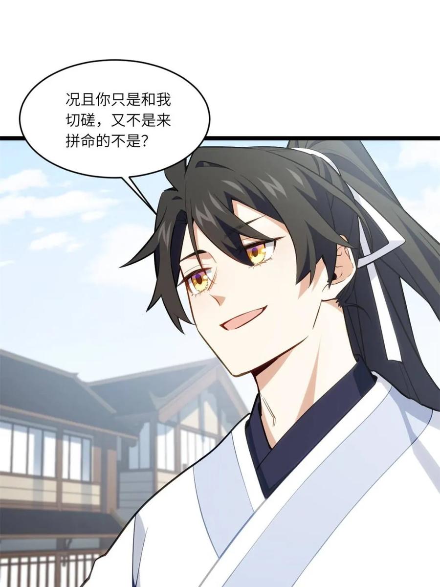 第83话82-开局签到荒古圣体-星空社（第27张）