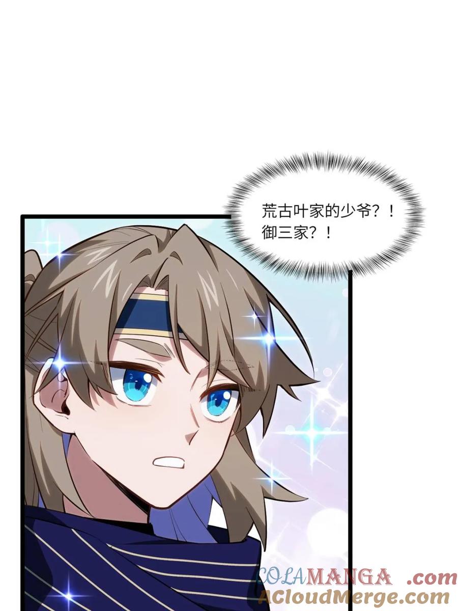 第83话82-开局签到荒古圣体-星空社（第10张）