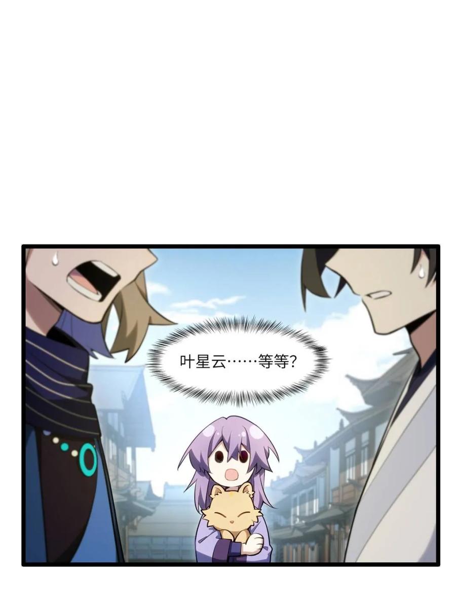 第83话82-开局签到荒古圣体-星空社（第9张）