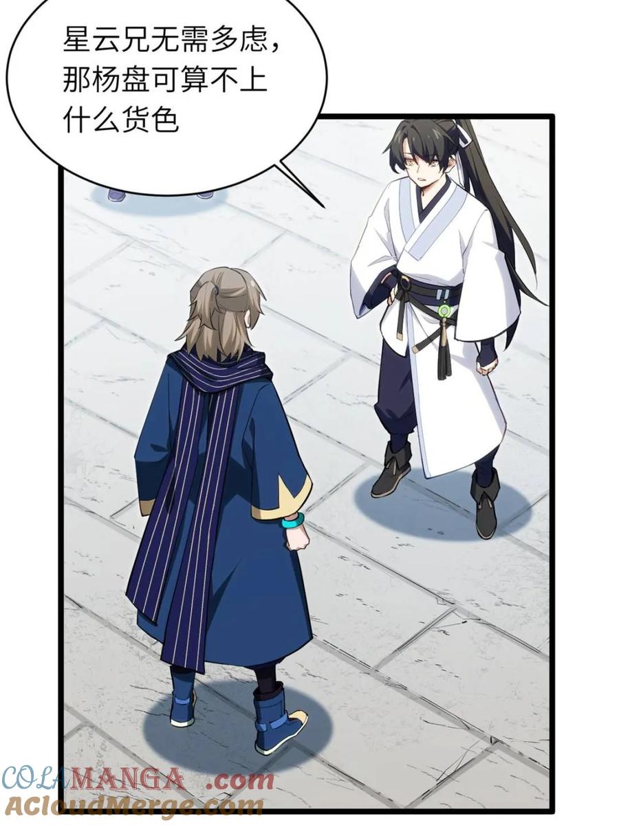 第83话82-开局签到荒古圣体-星空社（第25张）