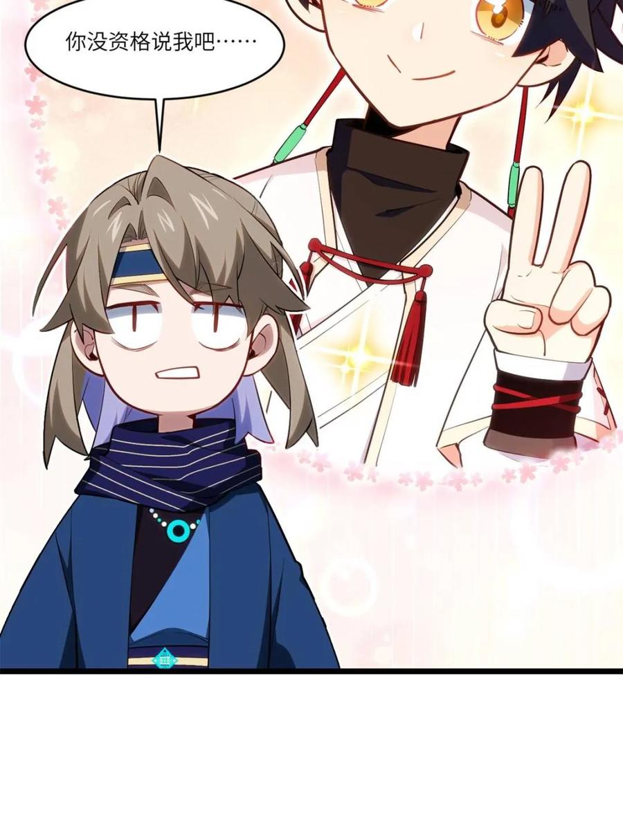 第83话82-开局签到荒古圣体-星空社（第8张）