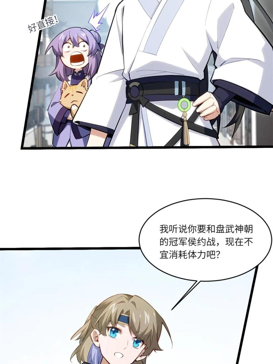 第83话82-开局签到荒古圣体-星空社（第20张）