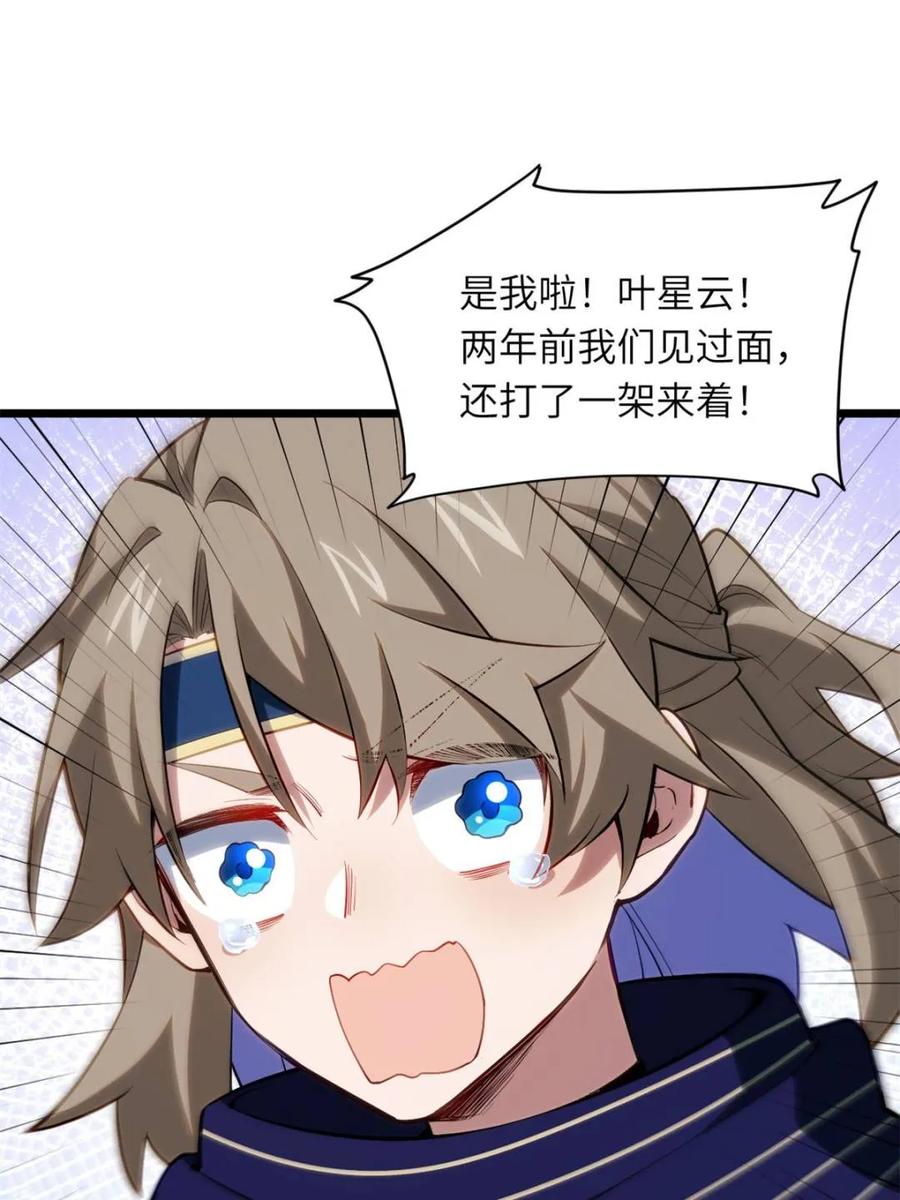 第83话82-开局签到荒古圣体-星空社（第3张）
