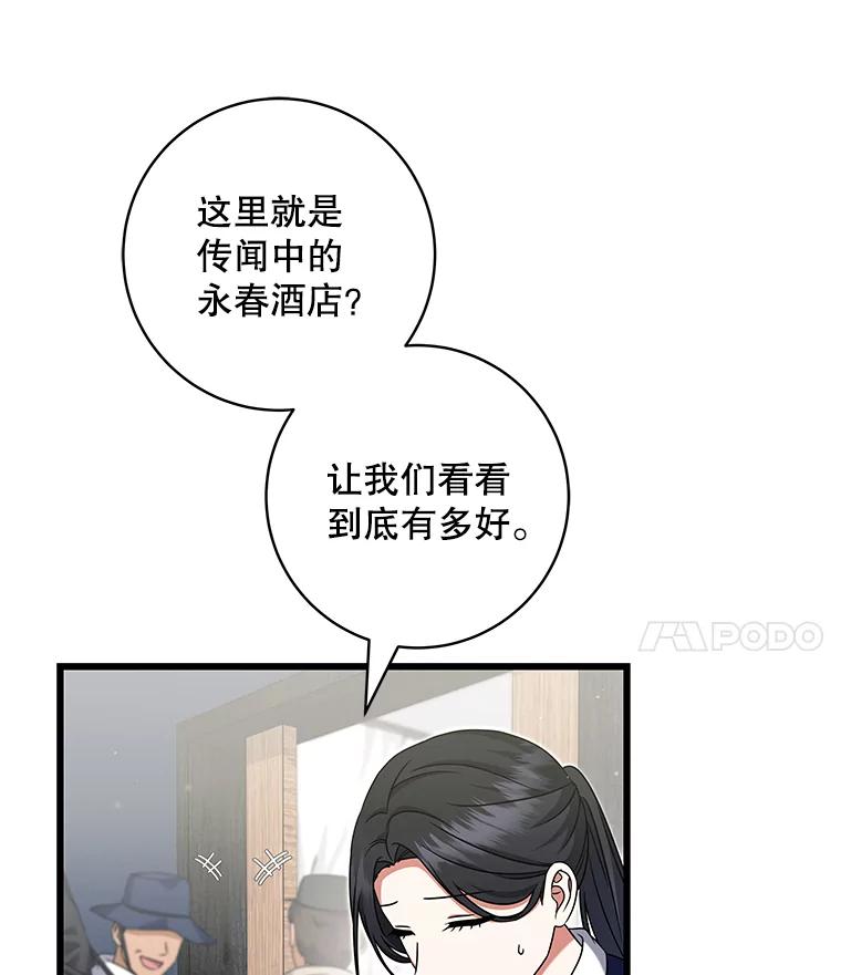 28.特殊的客人-欢迎光临地下城酒店-jijingu,Ignar（第3张）