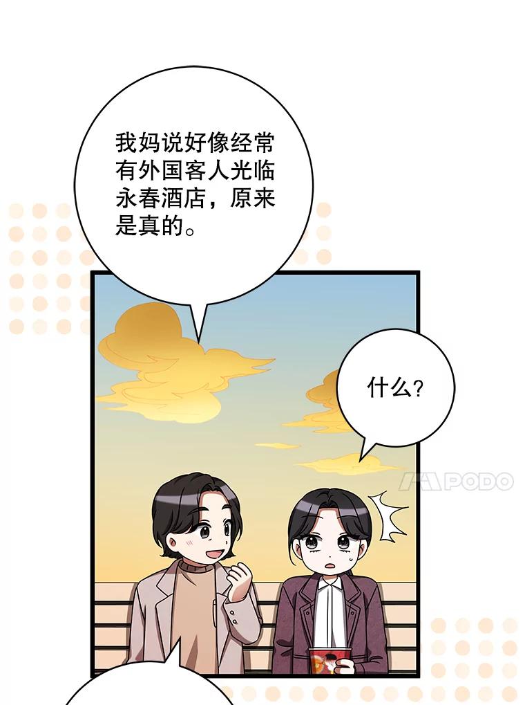 29.美妍的心事-欢迎光临地下城酒店-jijingu,Ignar（第9张）
