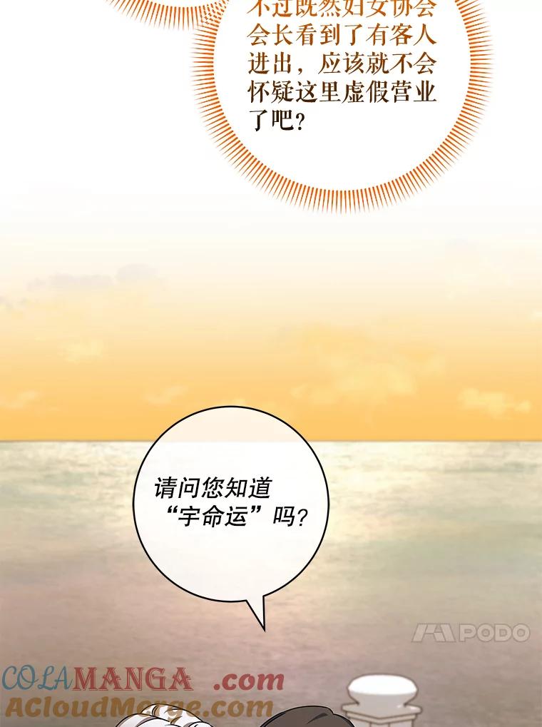 29.美妍的心事-欢迎光临地下城酒店-jijingu,Ignar（第12张）
