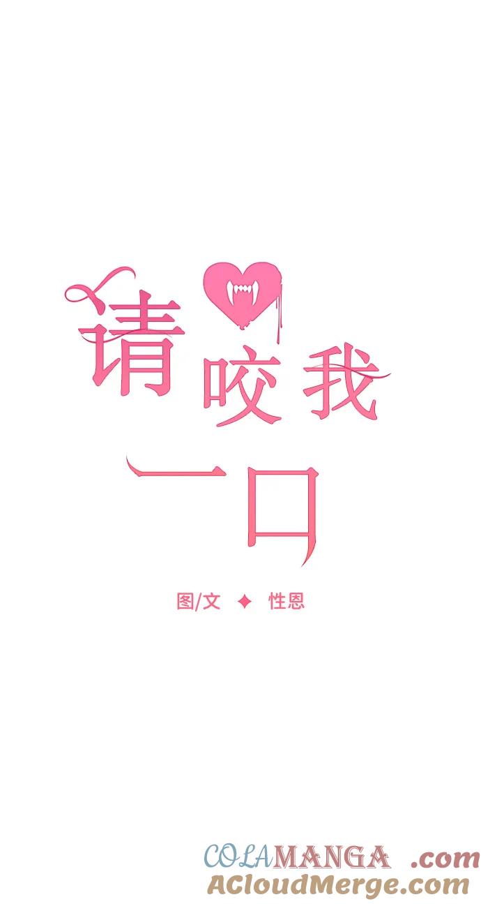 第104话-请咬我一口(降临你的世界)-性恩（第4张）