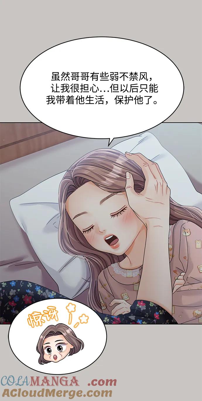 第86话-请咬我一口(降临你的世界)-性恩（第43张）