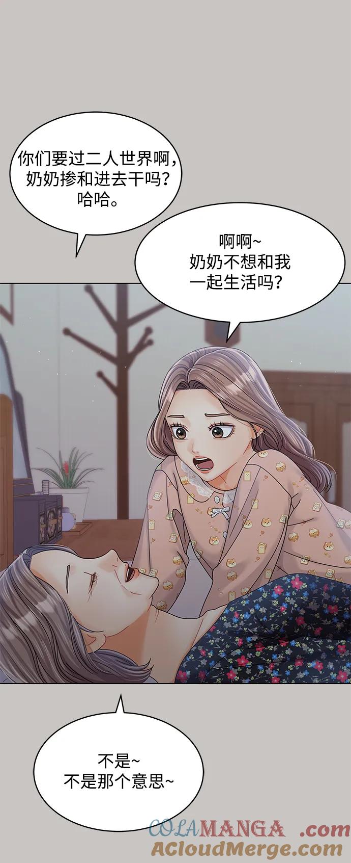 第86话-请咬我一口(降临你的世界)-性恩（第46张）