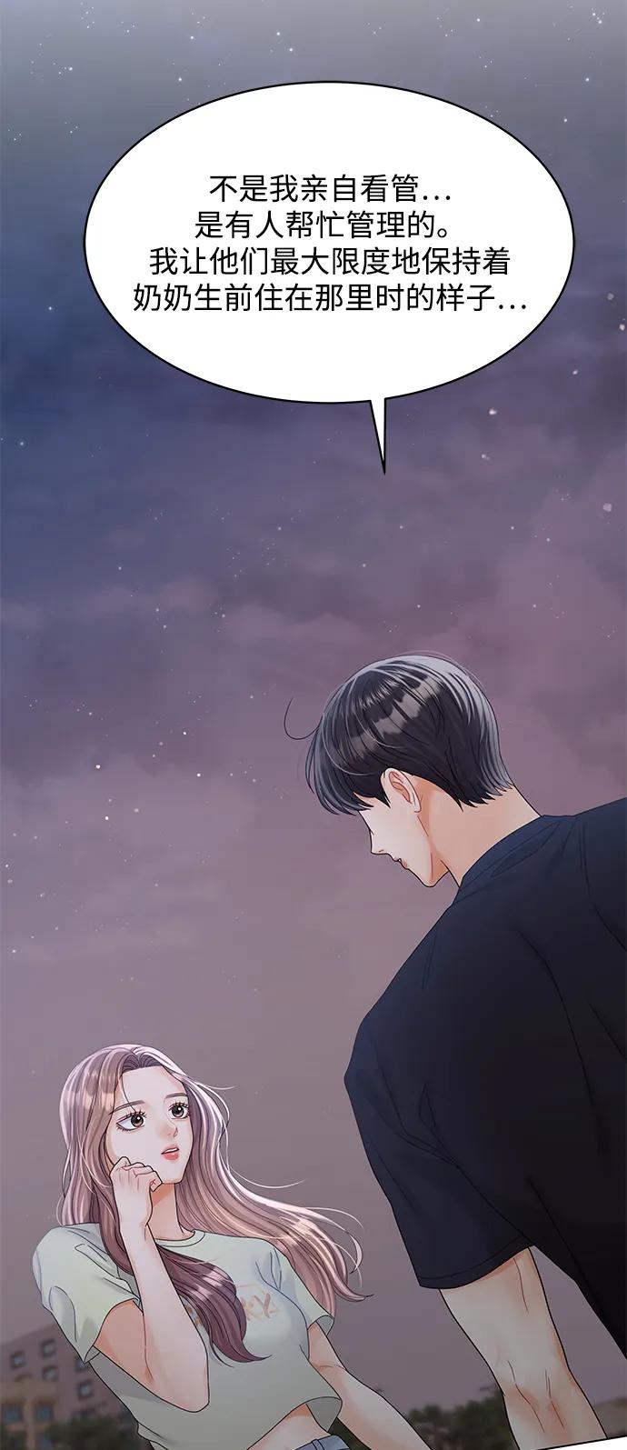 第87话-请咬我一口(降临你的世界)-性恩（第66张）
