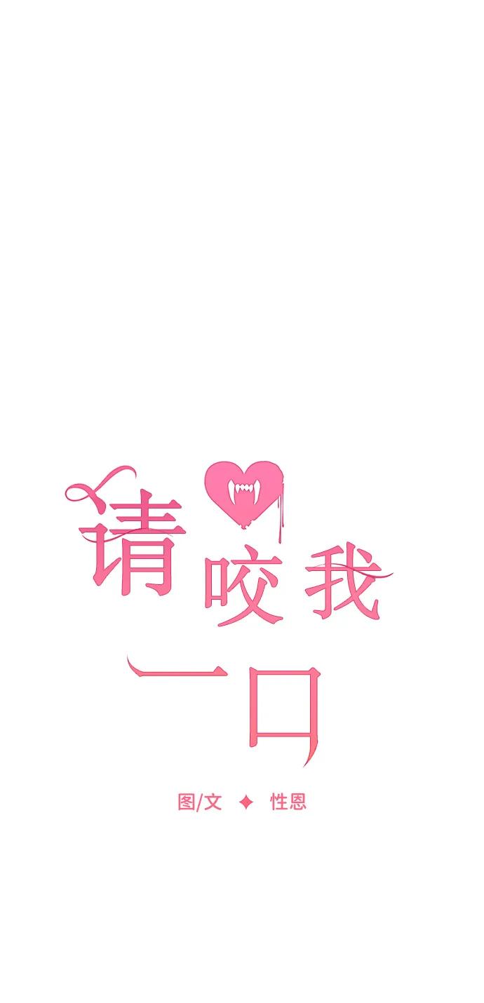 第87话-请咬我一口(降临你的世界)-性恩（第47张）