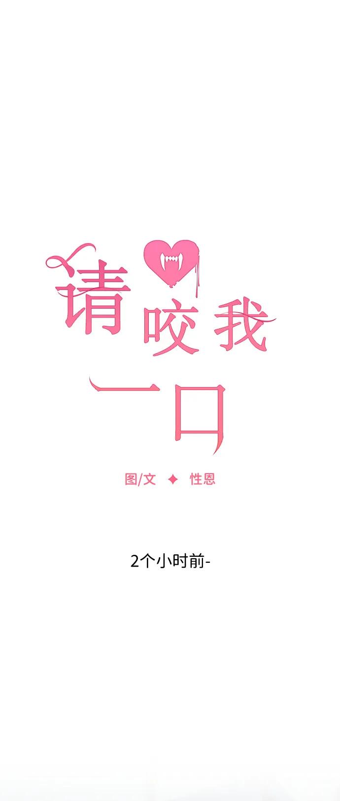 第89话-请咬我一口(降临你的世界)-性恩（第6张）
