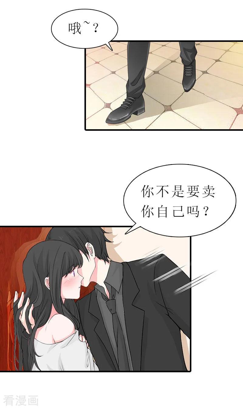 第7话空头支票-傲娇冷男攻略记-泛次元文化（第16张）