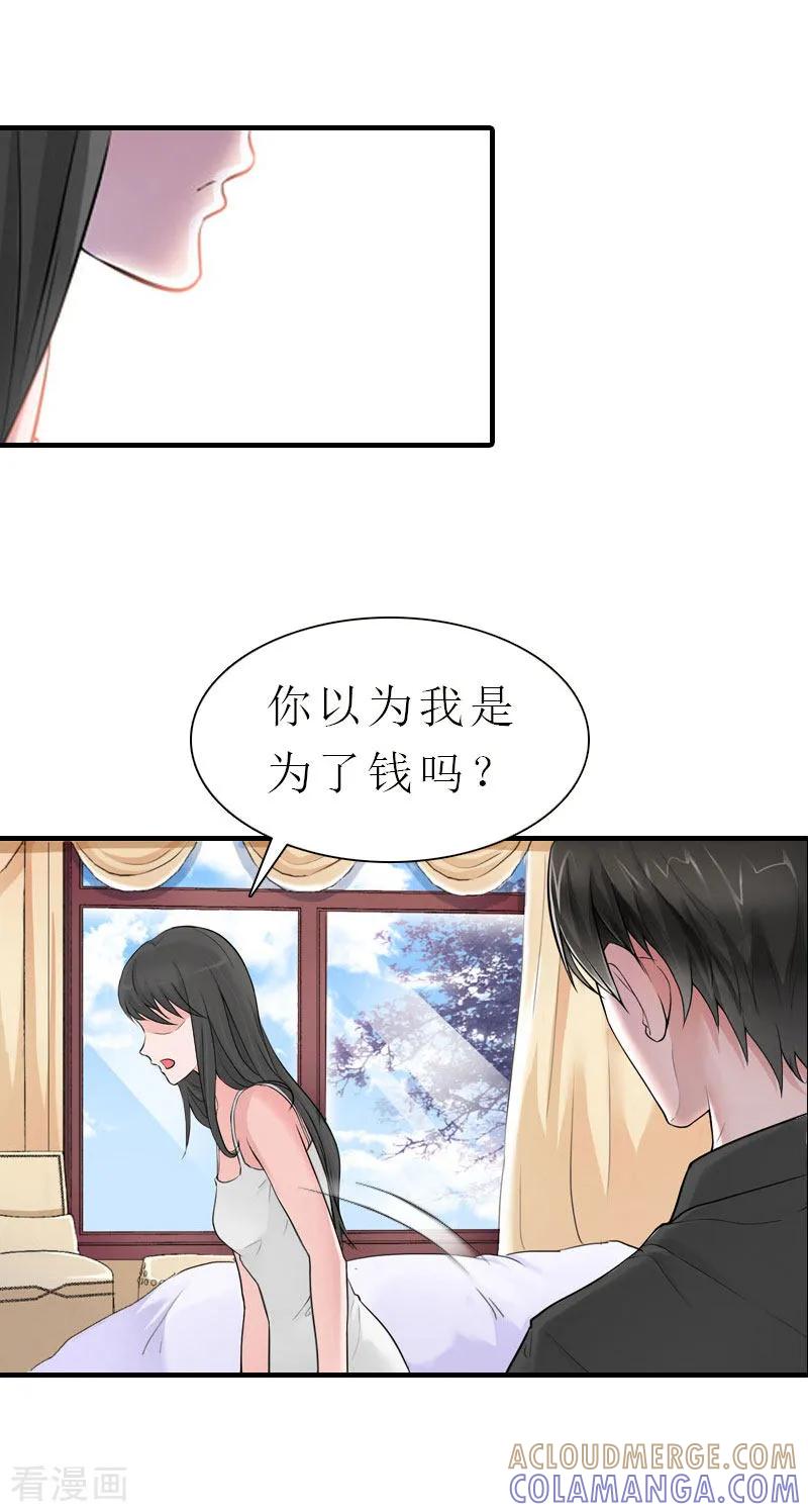 第7话空头支票-傲娇冷男攻略记-泛次元文化（第15张）