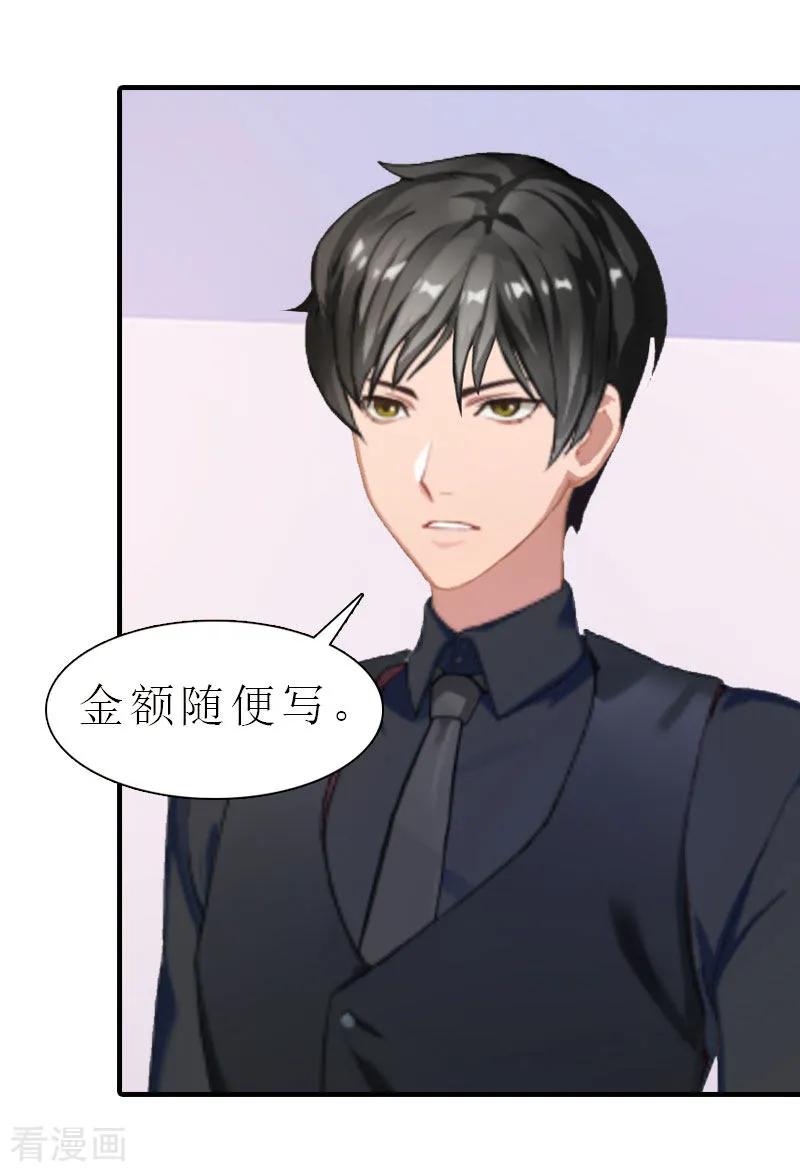 第7话空头支票-傲娇冷男攻略记-泛次元文化（第14张）