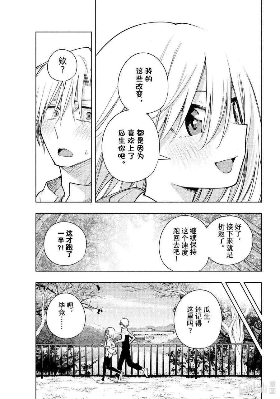 180与天空结缘的方法拂晓-缘结甘神家-内藤默西,讲谈社（第9张）