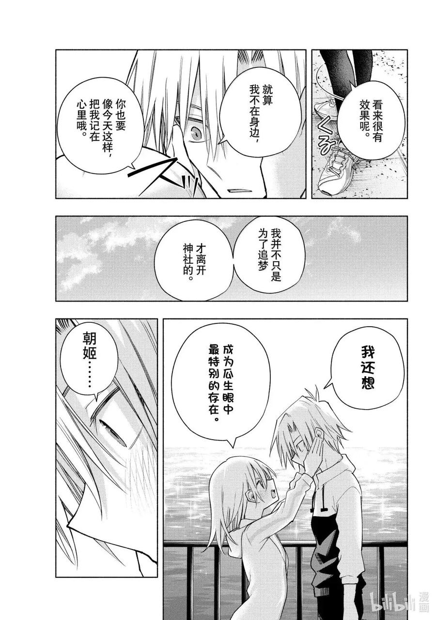 180与天空结缘的方法拂晓-缘结甘神家-内藤默西,讲谈社（第11张）