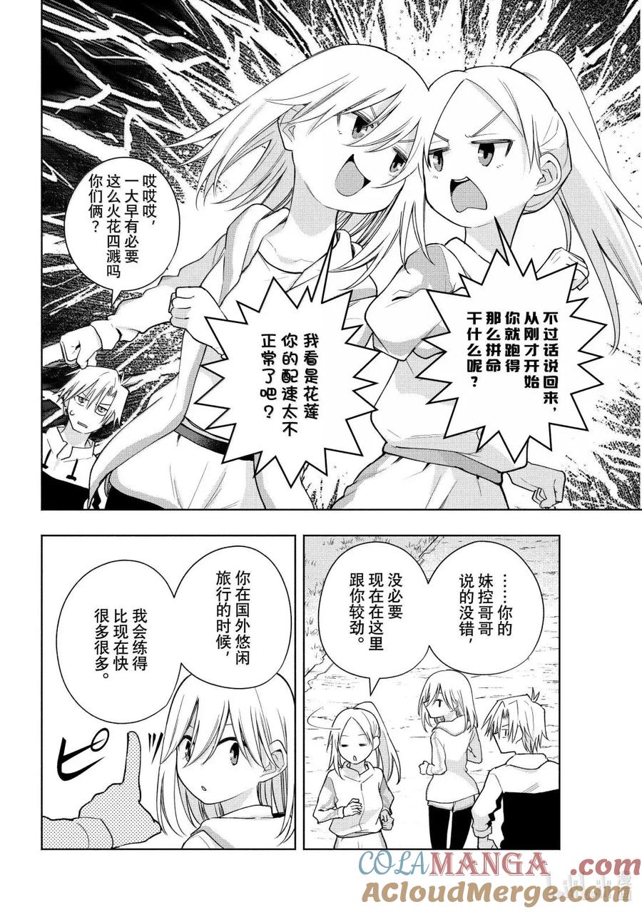 180与天空结缘的方法拂晓-缘结甘神家-内藤默西,讲谈社（第6张）