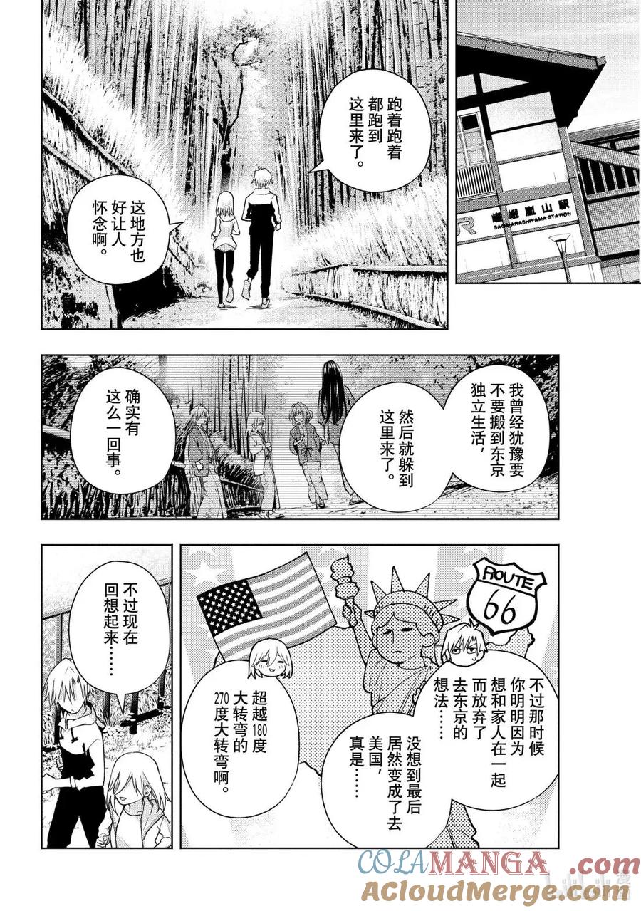 180与天空结缘的方法拂晓-缘结甘神家-内藤默西,讲谈社（第8张）