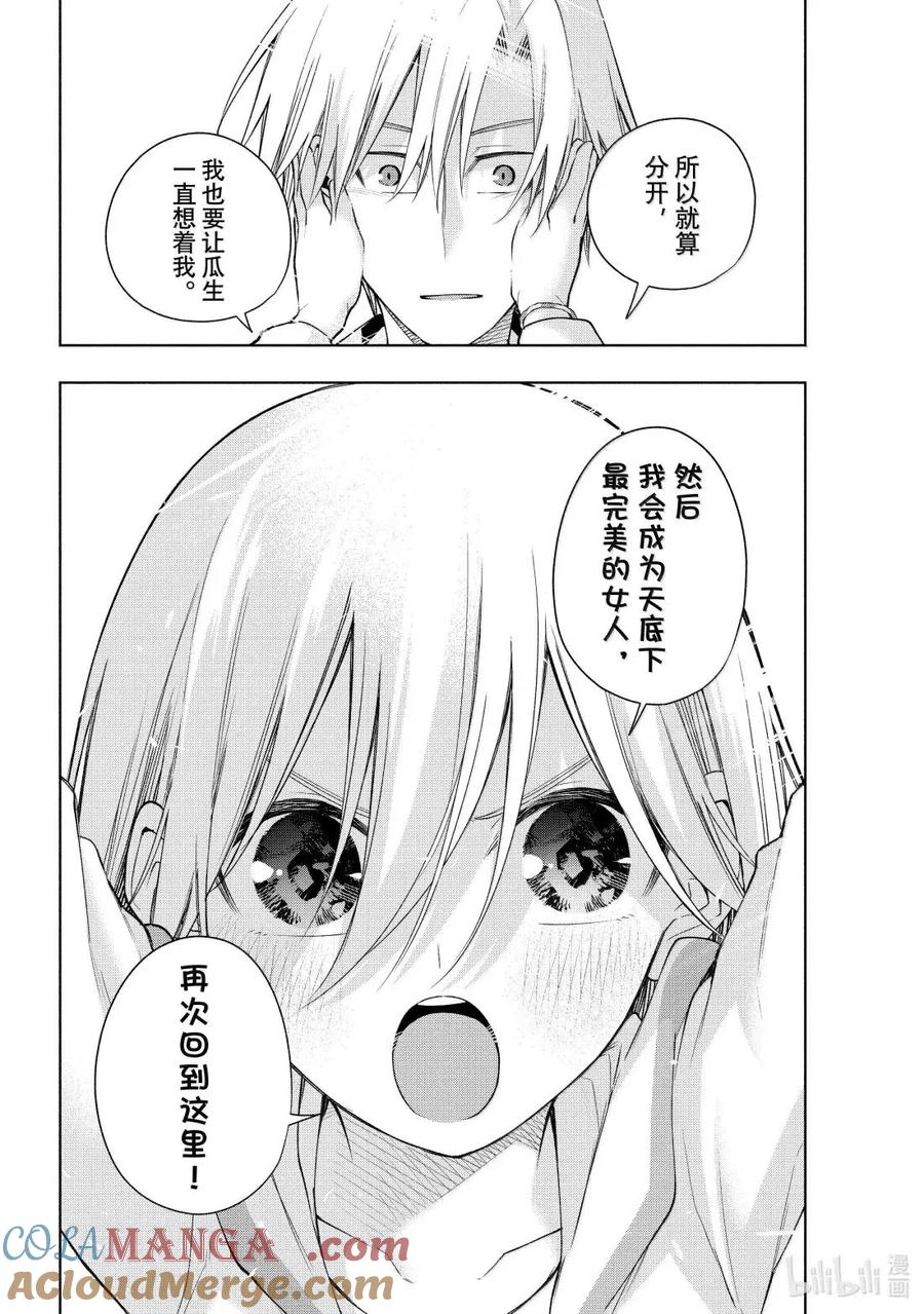 180与天空结缘的方法拂晓-缘结甘神家-内藤默西,讲谈社（第12张）