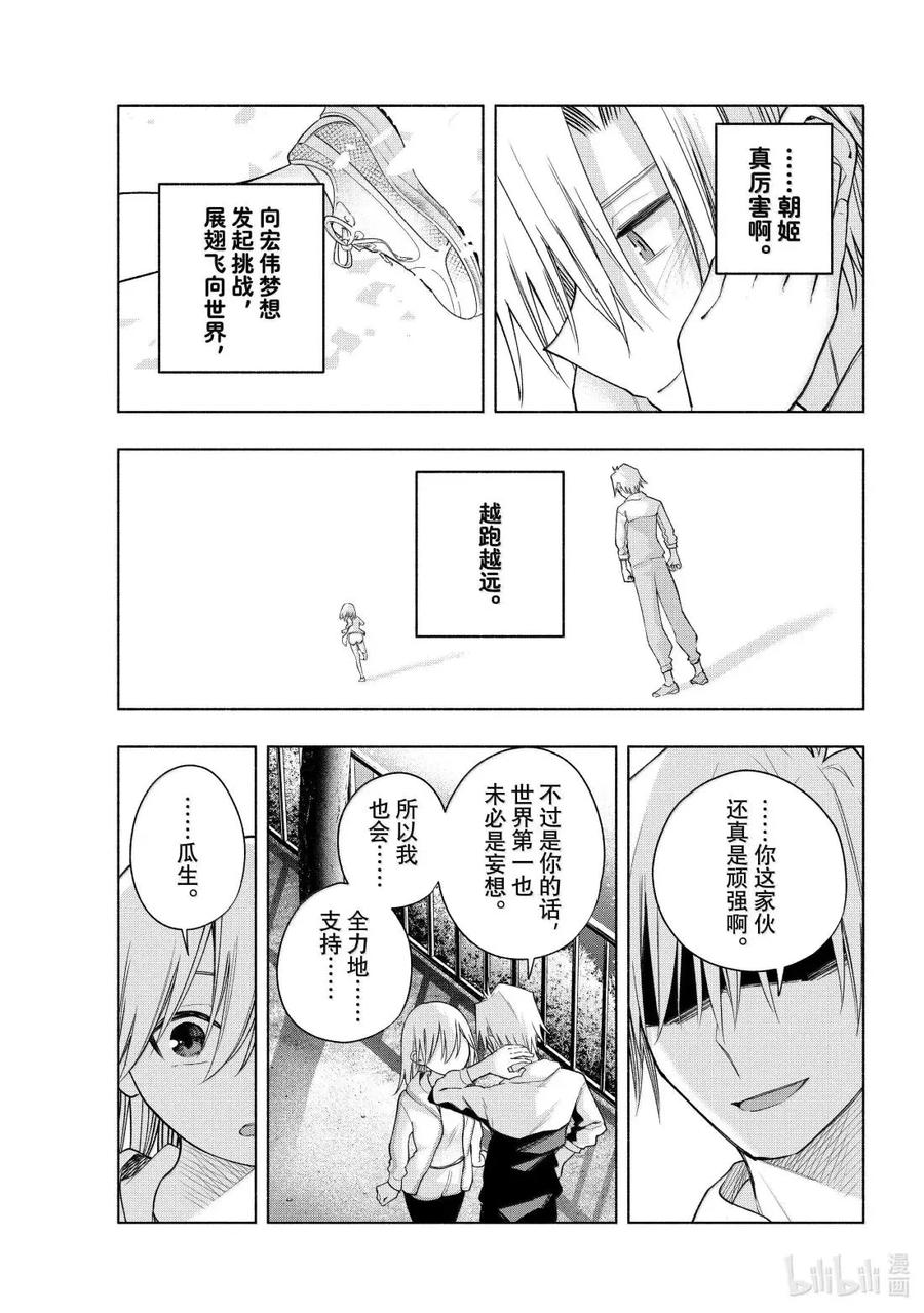 180与天空结缘的方法拂晓-缘结甘神家-内藤默西,讲谈社（第13张）