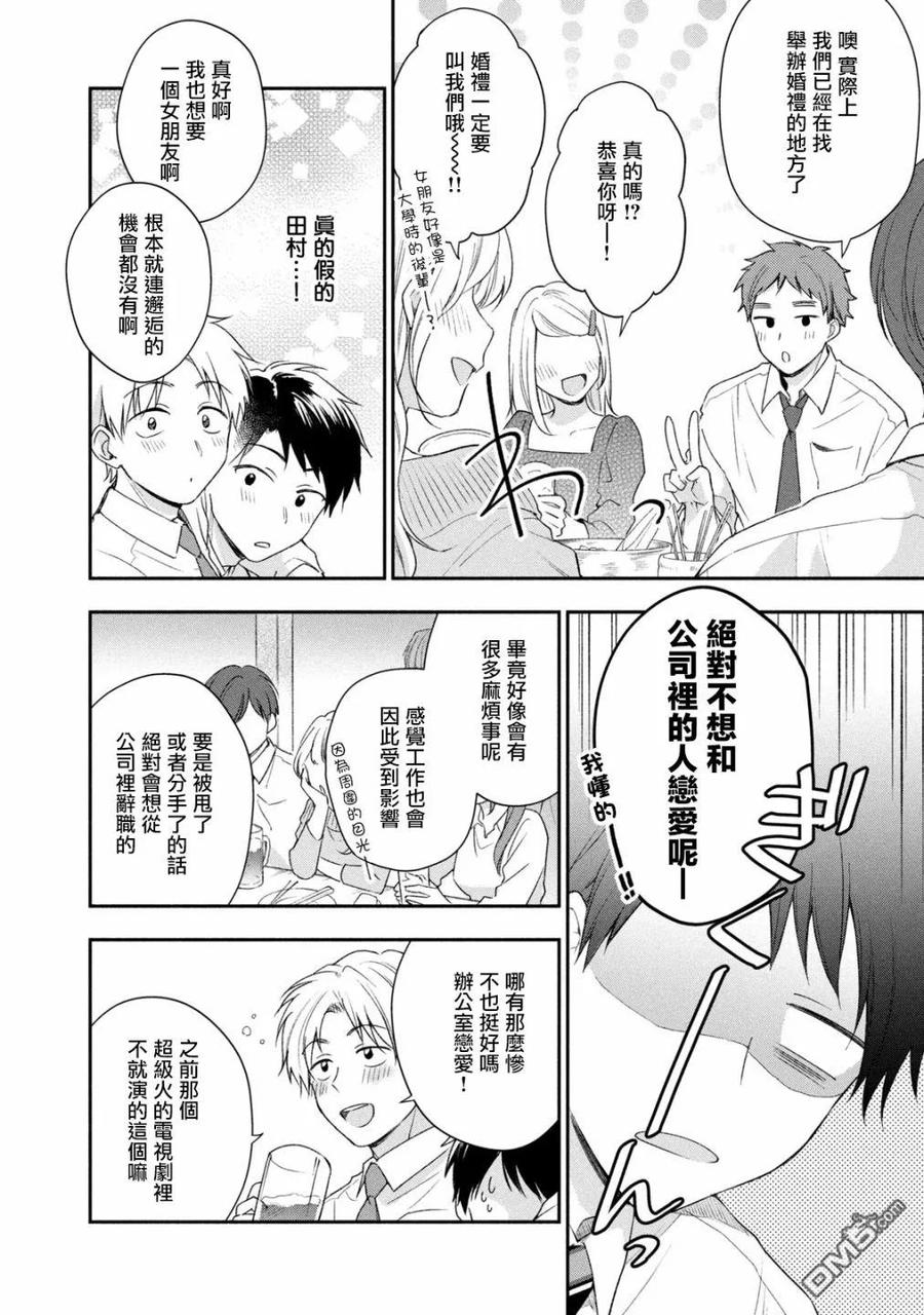 第25话-这公司有我喜欢的人-榎本あかまる（第15张）