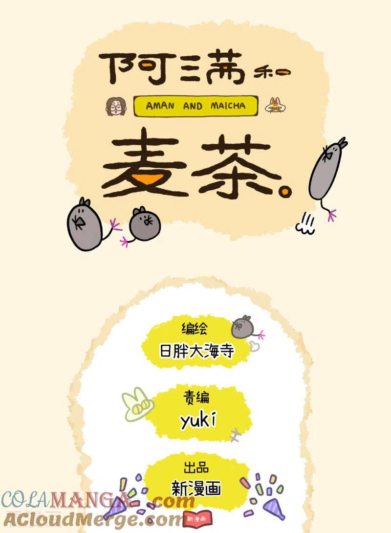 第40话2老大的危机-阿满和麦茶-新漫画 日胖大海寺（第7张）