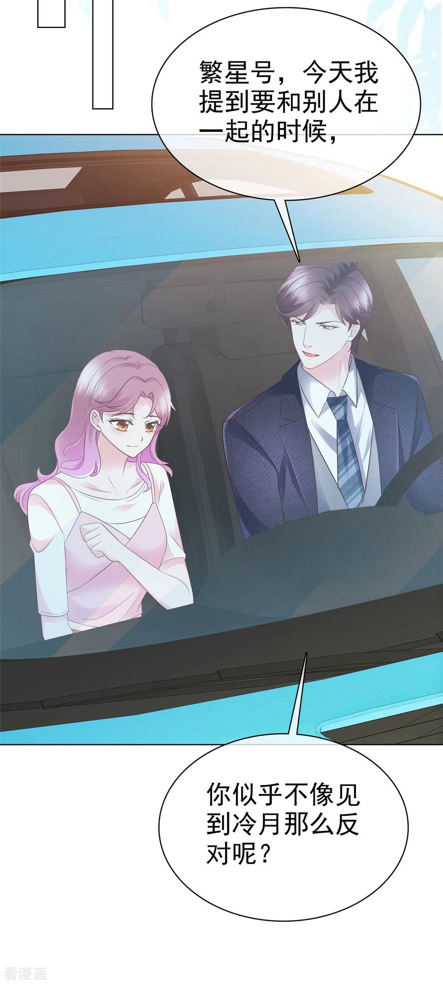第50话事情越来越有趣了-她若星辰照亮我-阿柯文化（第10张）