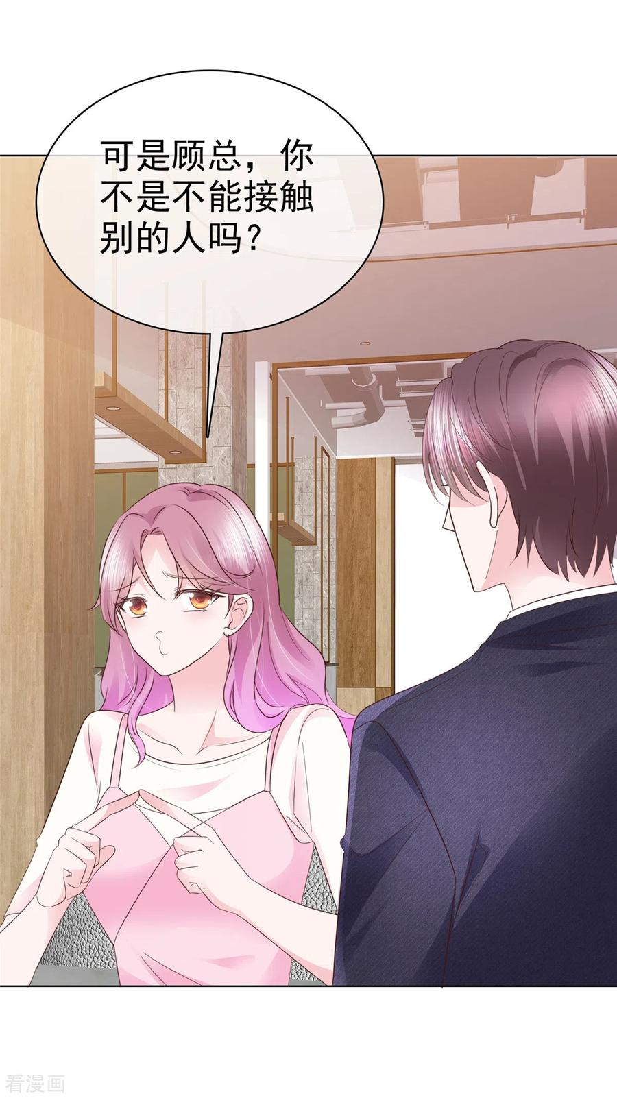 第50话事情越来越有趣了-她若星辰照亮我-阿柯文化（第2张）