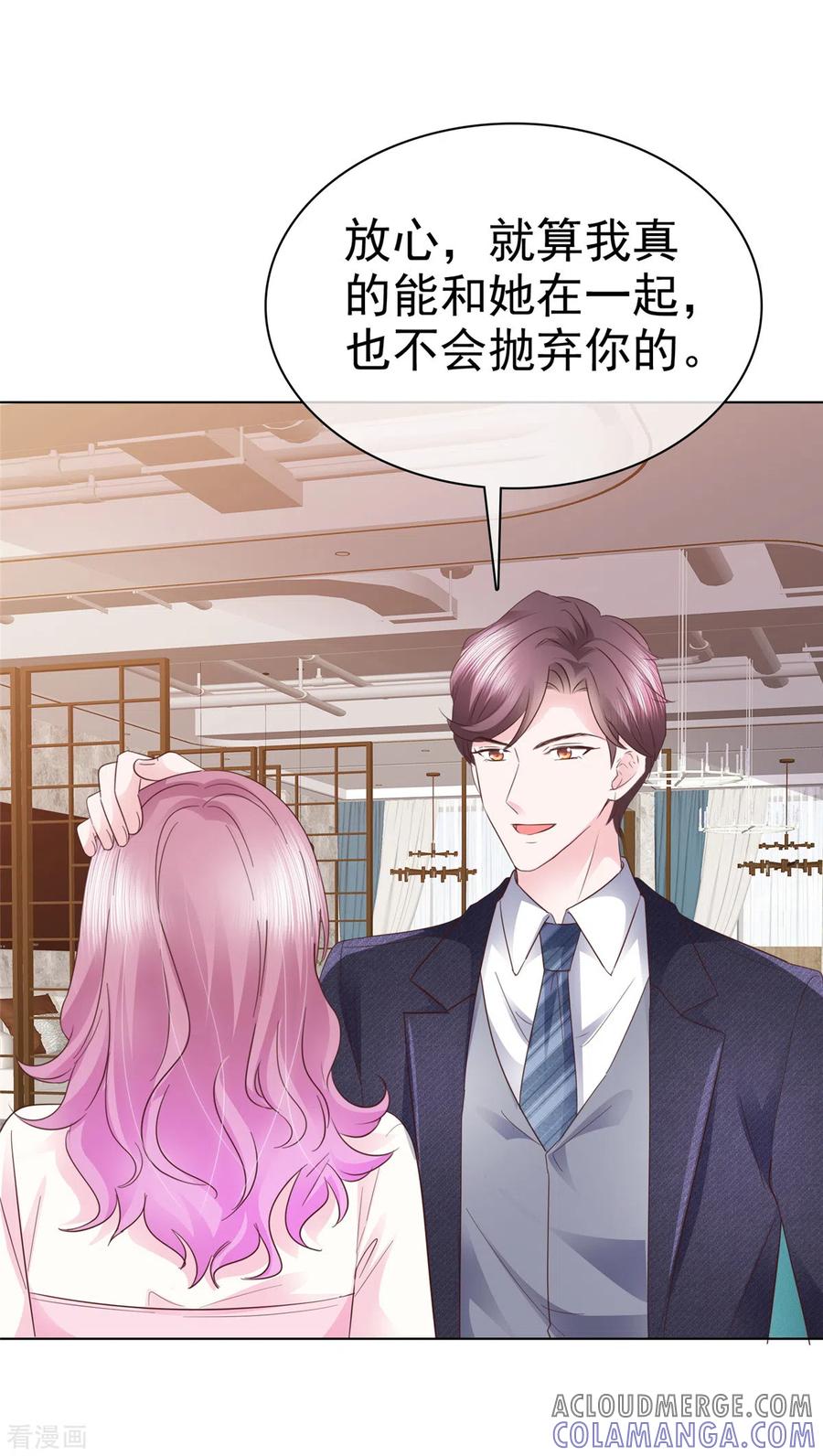 第50话事情越来越有趣了-她若星辰照亮我-阿柯文化（第5张）
