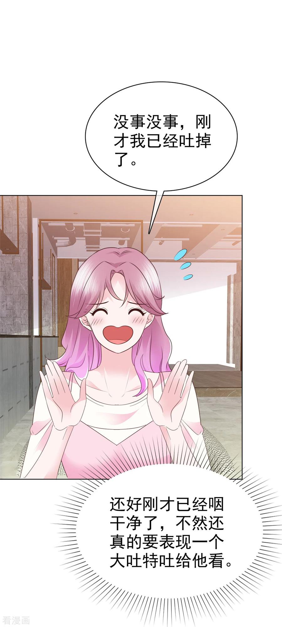 第50话事情越来越有趣了-她若星辰照亮我-阿柯文化（第8张）