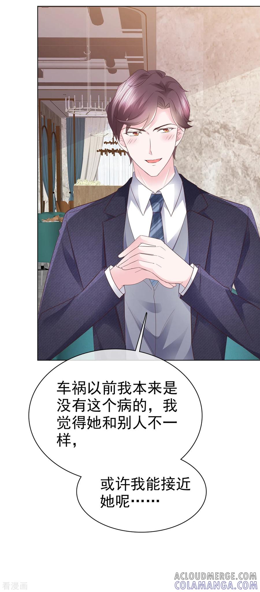 第50话事情越来越有趣了-她若星辰照亮我-阿柯文化（第3张）
