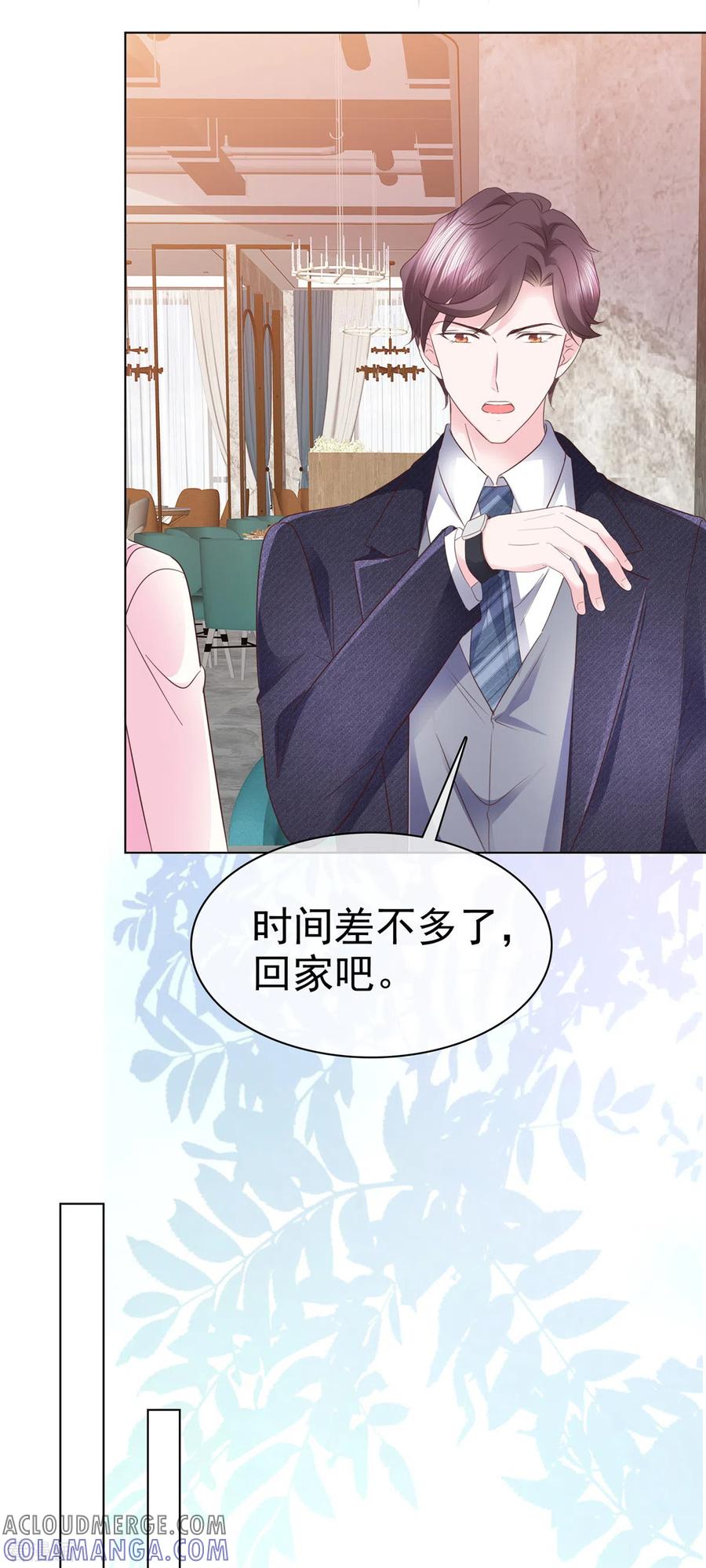 第50话事情越来越有趣了-她若星辰照亮我-阿柯文化（第9张）