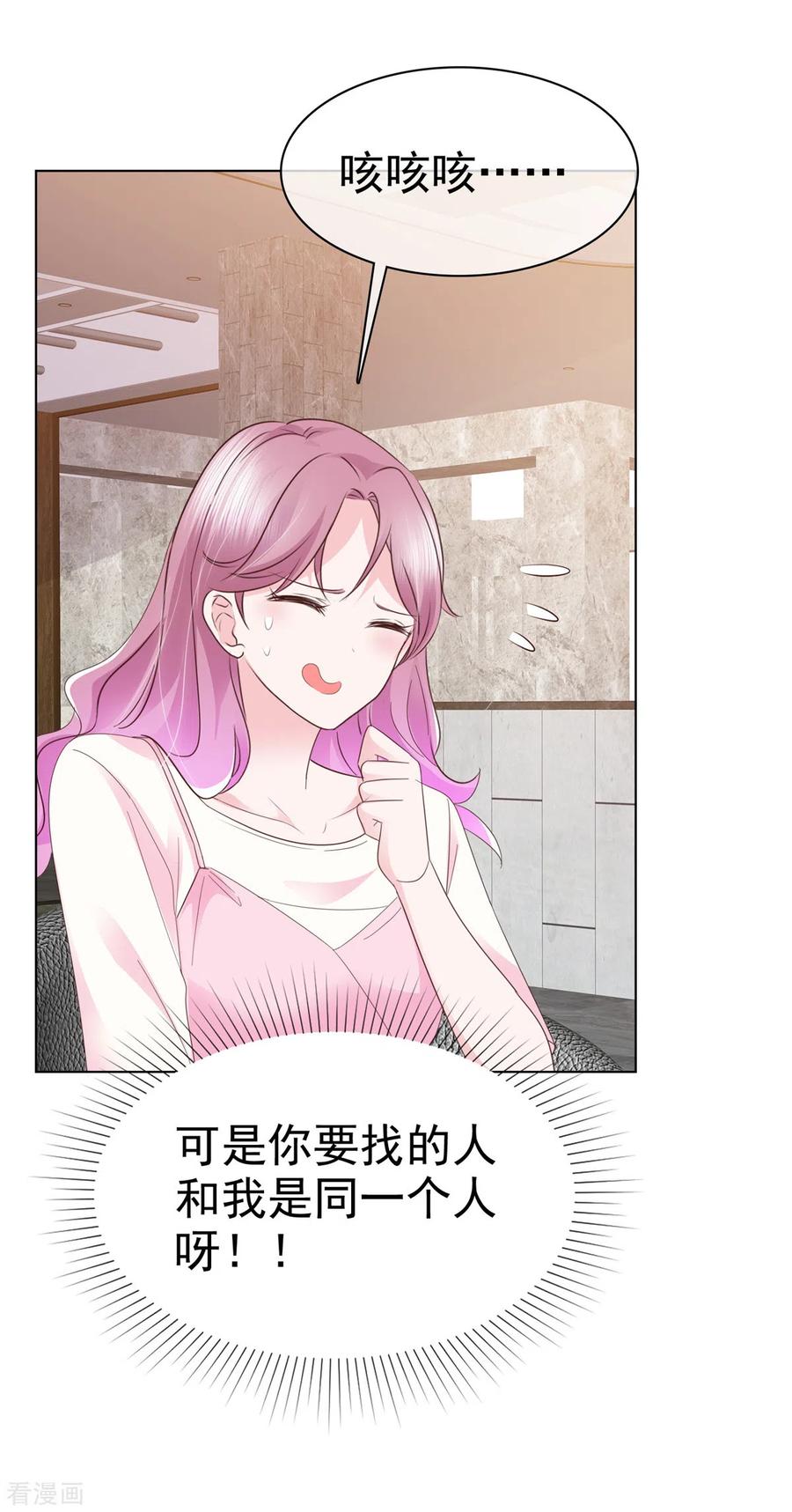 第50话事情越来越有趣了-她若星辰照亮我-阿柯文化（第6张）