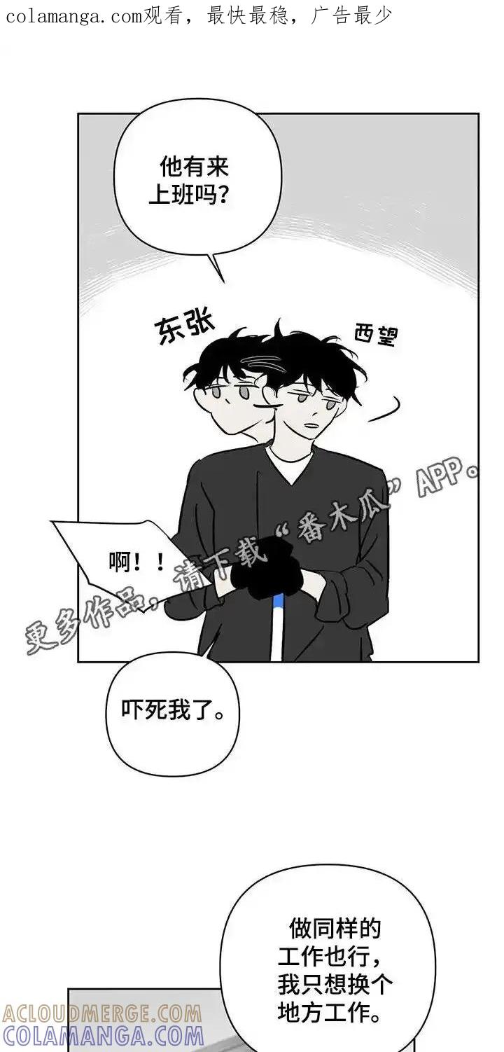 第29章：关乎生存-孽缘(FAN)-Keonn（第1张）
