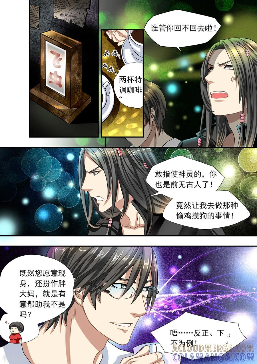 第10话尾巴是祭品-hi，我的名字叫镰-天翼爱动漫（第10张）