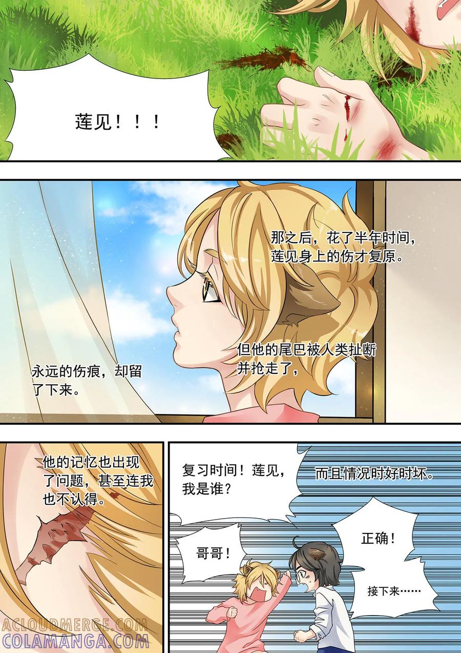 第10话尾巴是祭品-hi，我的名字叫镰-天翼爱动漫（第7张）