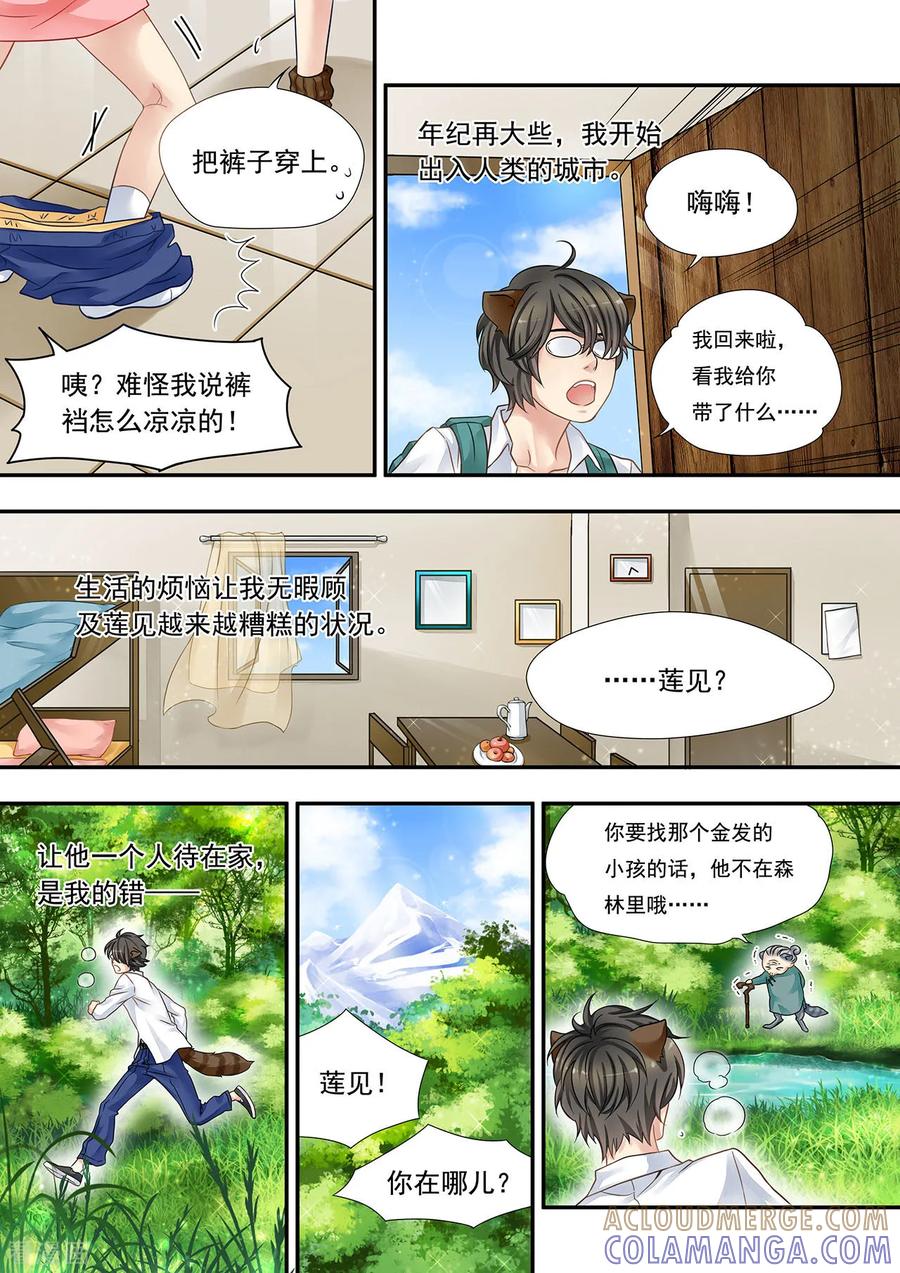 第10话尾巴是祭品-hi，我的名字叫镰-天翼爱动漫（第8张）