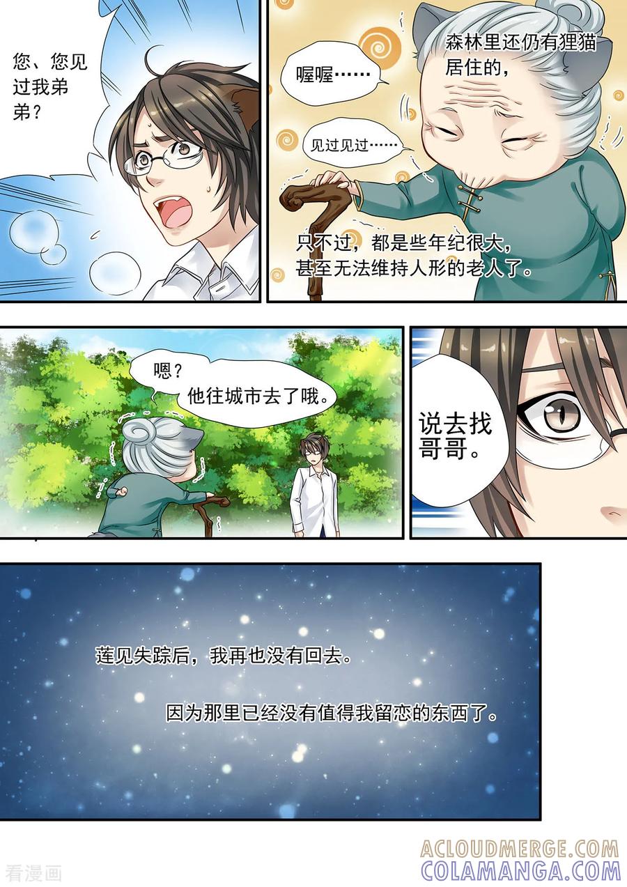 第10话尾巴是祭品-hi，我的名字叫镰-天翼爱动漫（第9张）