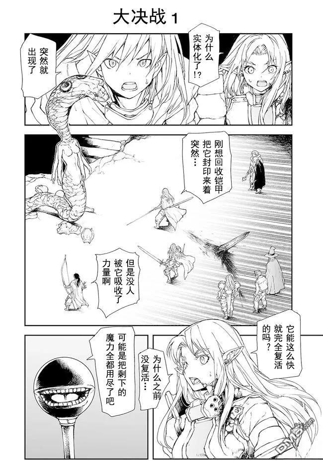 第154-159话-万事屋斋藤到异世界-一智和智（第11张）