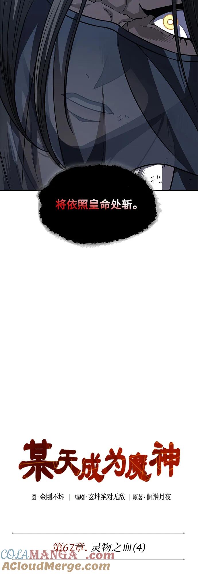 198.第67章灵物之血(4)-某天成为魔神-玄坤绝对无敌,金刚不坏（第10张）