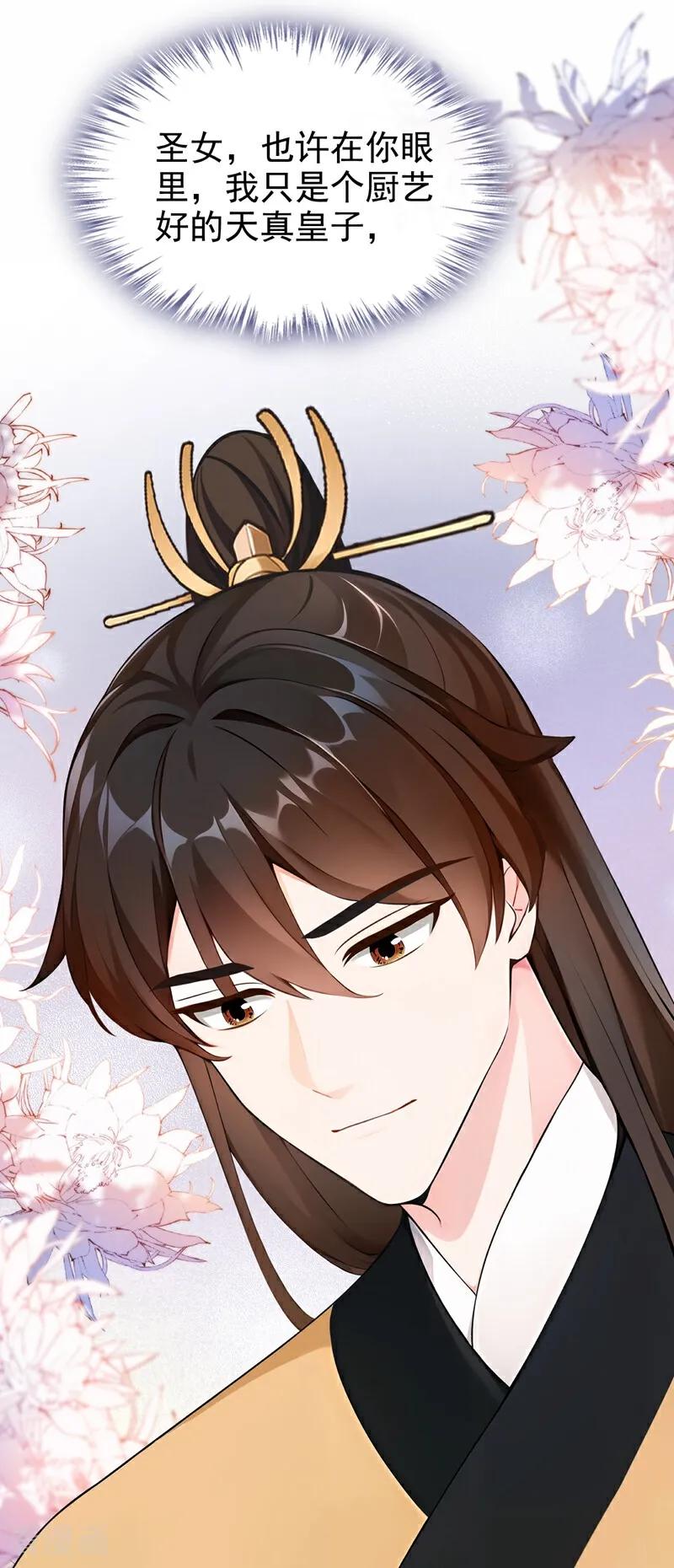 第200话装什么专情！-快穿系统：反派大佬不好惹-iCiyuan动漫（第4张）