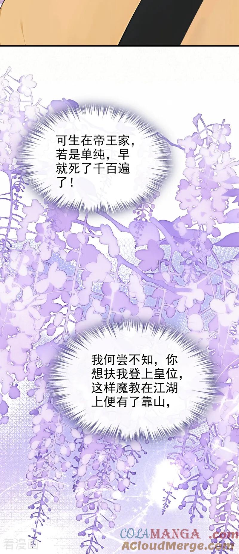 第200话装什么专情！-快穿系统：反派大佬不好惹-iCiyuan动漫（第5张）