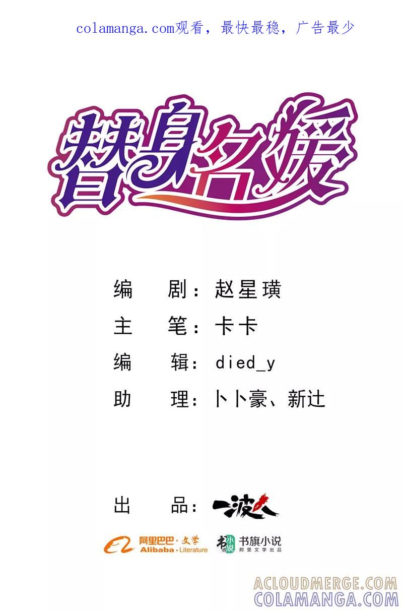 第79话-替身名媛-阿里文化︱一波人（第1张）