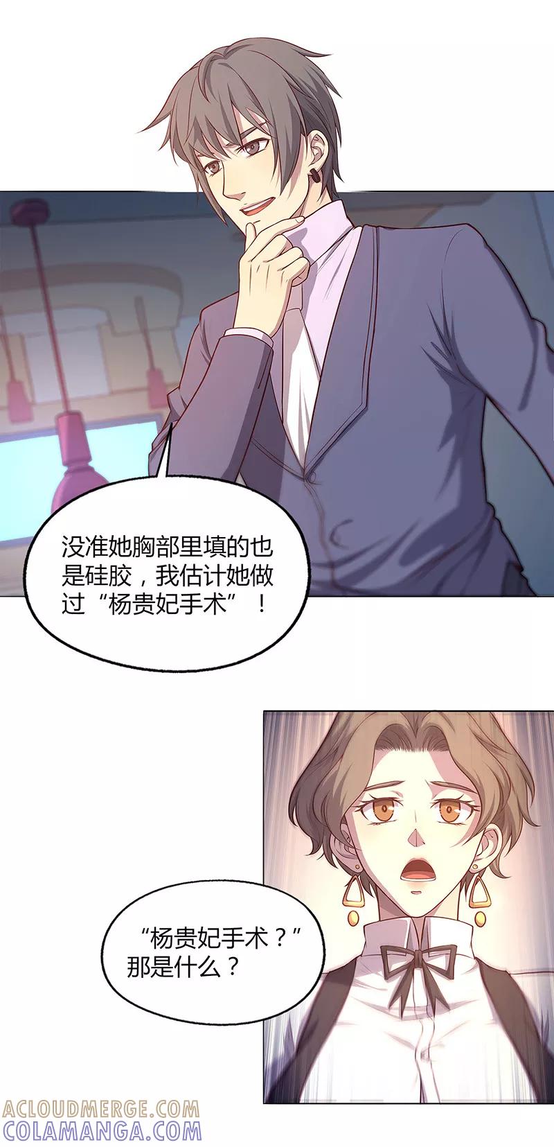 第79话-替身名媛-阿里文化︱一波人（第6张）