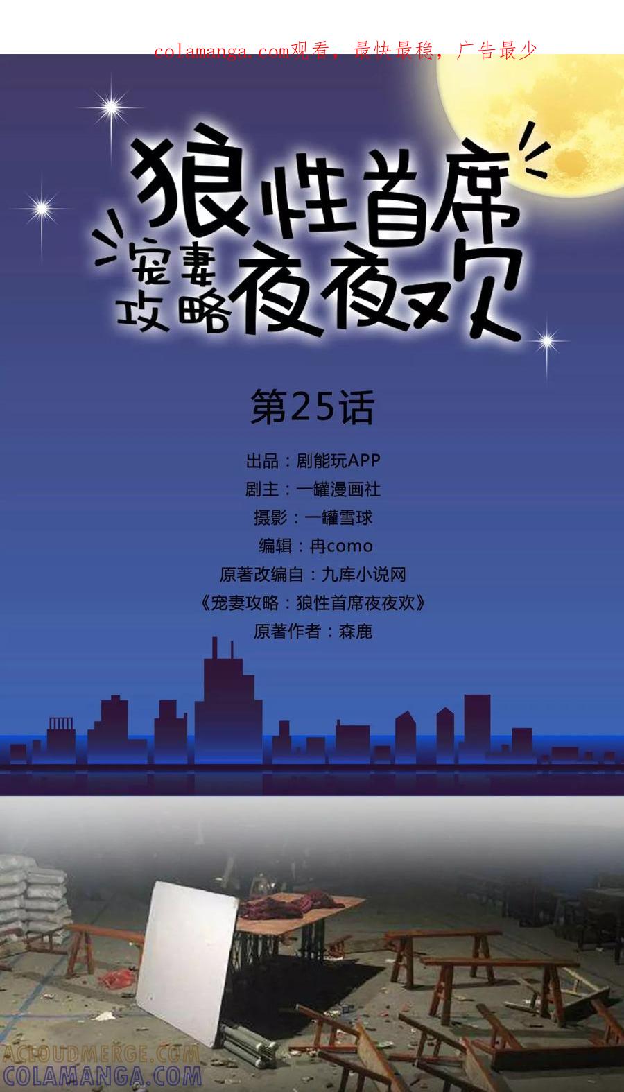 第25话-宠妻攻略：狼性首席夜夜欢-剧能玩（第1张）