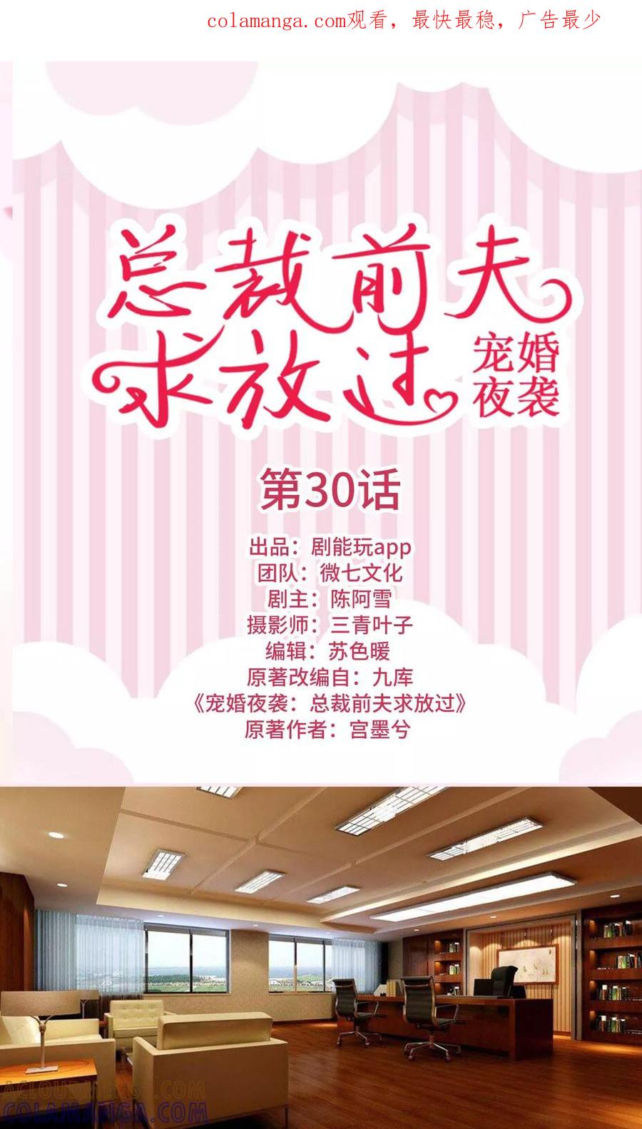 第30话-宠婚夜袭：总裁前夫求放过-剧能玩（第1张）
