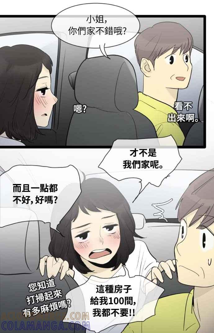 第75话-先热情地打扫吧？！-AENGO（第12张）